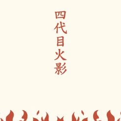 GREAT EASTERN Fourth Hokage Naruto Shippuden Throw Blanket